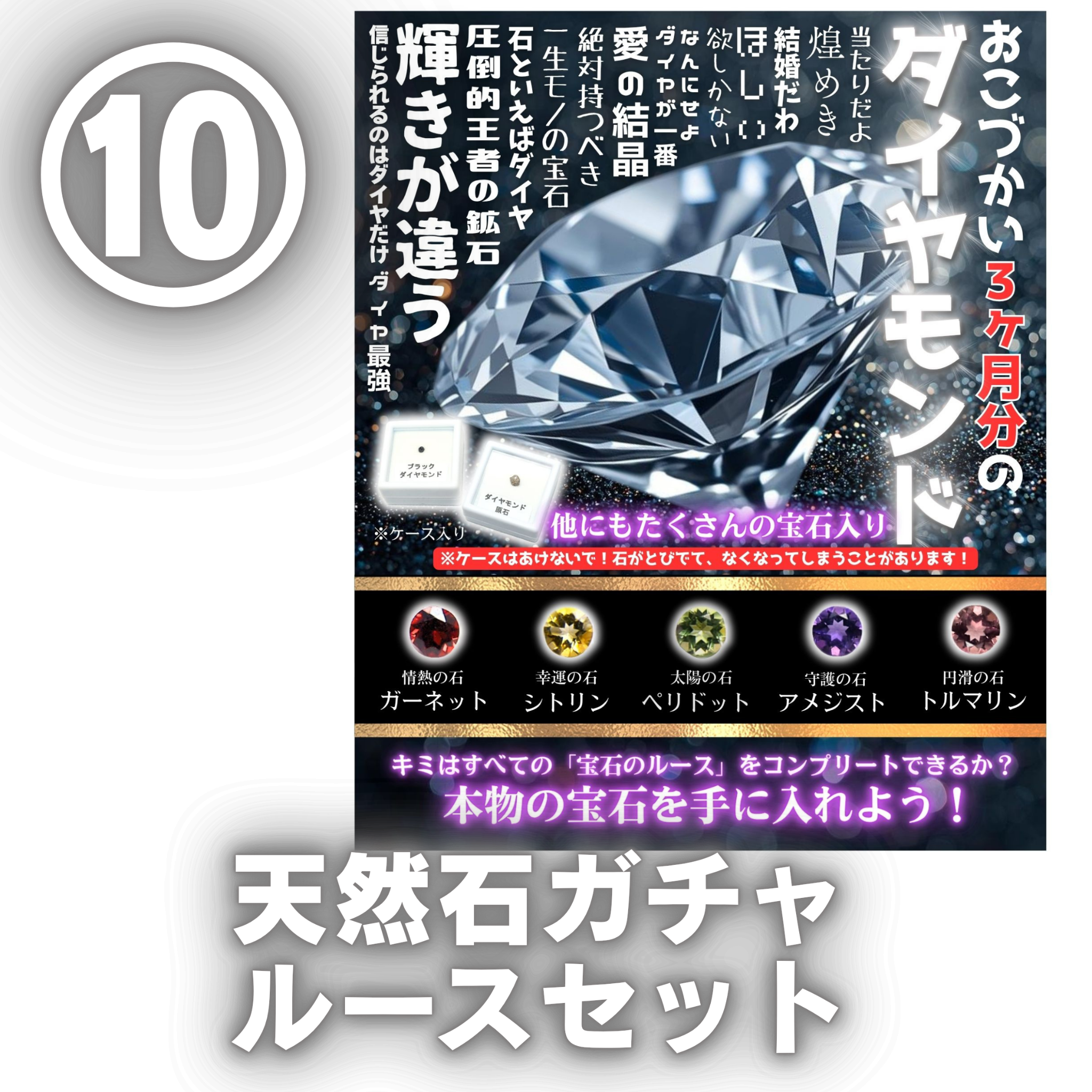 天然石ガチャポン　ルース