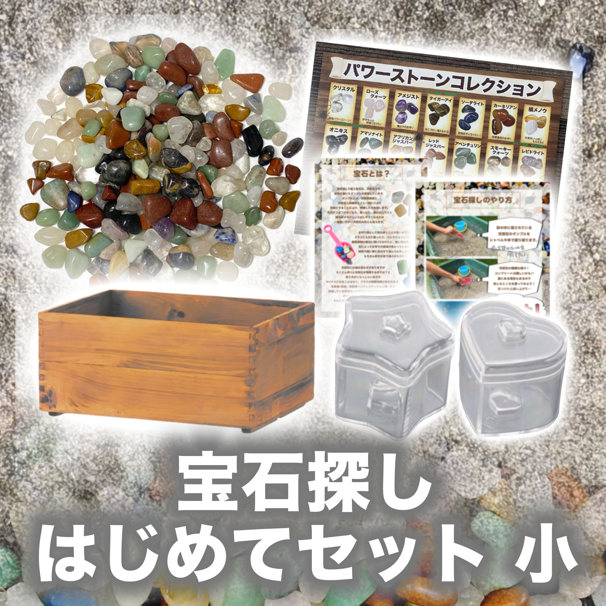 はじめてセット小