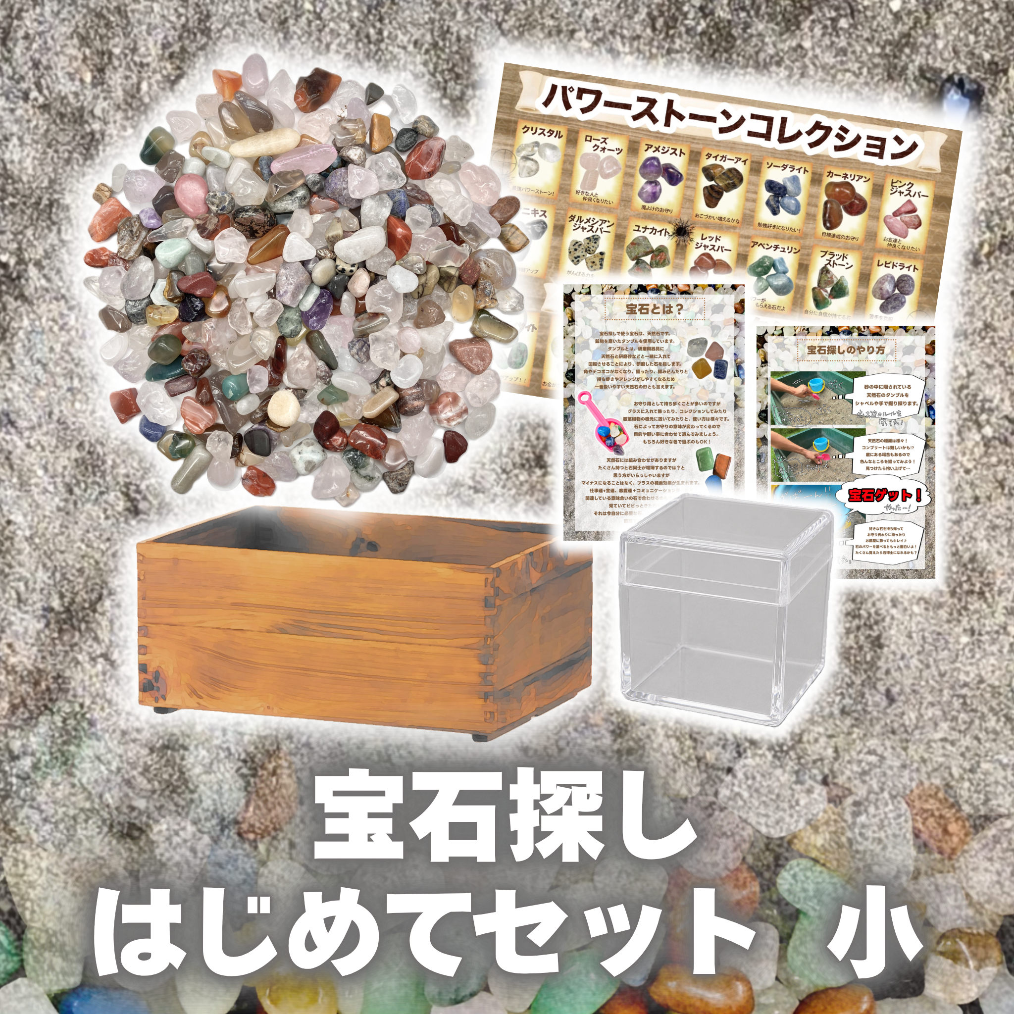 はじめてセット小