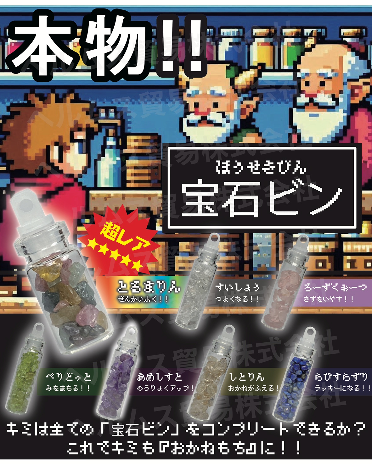 天然石ガチャ　小　まほうの宝石ビン　※おまとめ割引対象外　　（予約受付中　10月22日頃　出荷予定)　