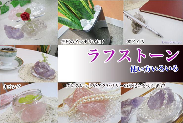 ラフストーン