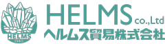 HELMS.co.Ltd ヘルムス貿易株式会社